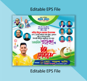 Eid Suveccha Banner Design I ঈদ শুভেচ্ছা ব্যানার