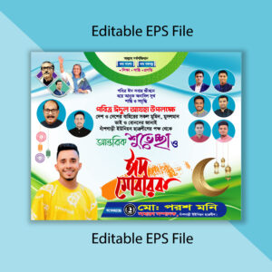 Eid Suveccha Banner Design I ঈদ শুভেচ্ছা ব্যানার
