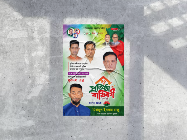 যুবদলের প্রতিষ্ঠাবার্ষিকী ব্যানার - Image 2