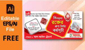 ব্লাড ক্যাম্পিং ব্যানার ডিজাইন