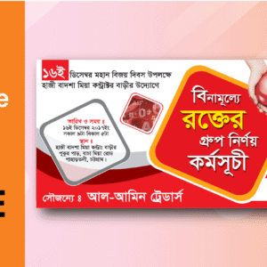 ব্লাড ক্যাম্পিং ব্যানার ডিজাইন