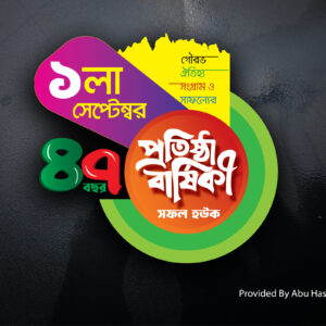 বিএনপির ৪৭ তম প্রতিষ্ঠা বাষির্কীর লগো ডিজাইন
