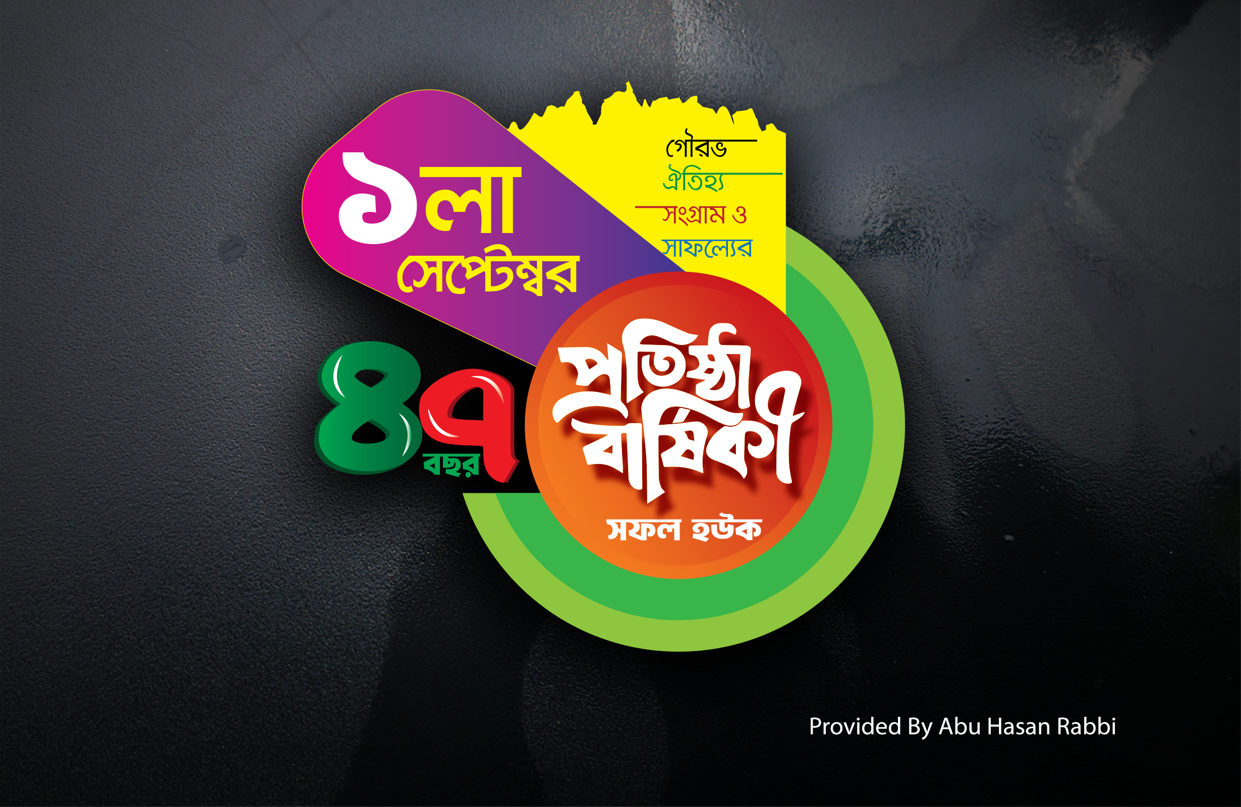 বিএনপির ৪৭ তম প্রতিষ্ঠা বাষির্কীর লগো ডিজাইন