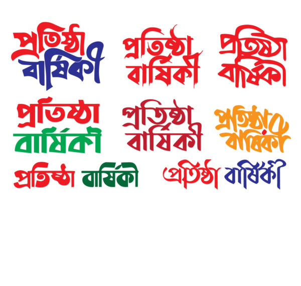 বিএনপির ৪৭ তম প্রতিষ্ঠা বাষির্কীর লগো ডিজাইন - Image 3