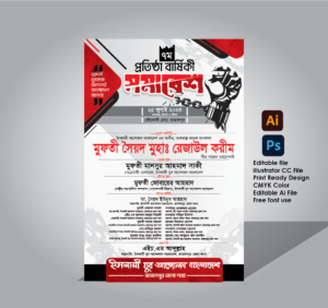 প্রতিষ্ঠা  বার্ষিকি ব্যাানার