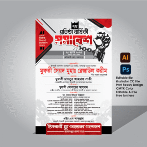 প্রতিষ্ঠা  বার্ষিকি ব্যাানার