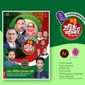 সেচ্ছাসেবক দল এর ৪৪তম প্রতিষ্ঠাবার্ষিকী পোস্টার । sessasebok dol banar