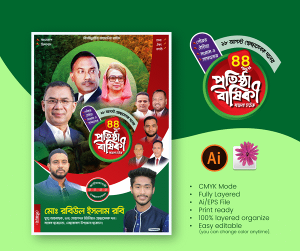 সেচ্ছাসেবক দল এর ৪৪তম প্রতিষ্ঠাবার্ষিকী পোস্টার । sessasebok dol banar