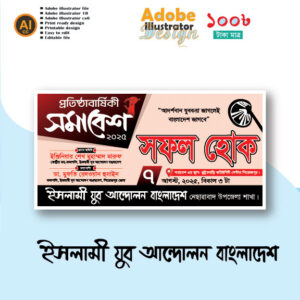 ইসলামী যুব আন্দোলন বাংলাদেশ