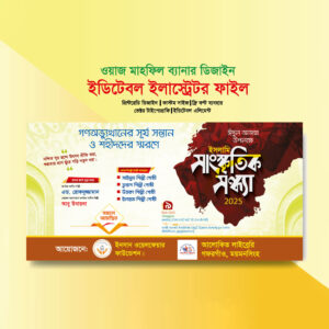 ওয়াজ ব্যানার