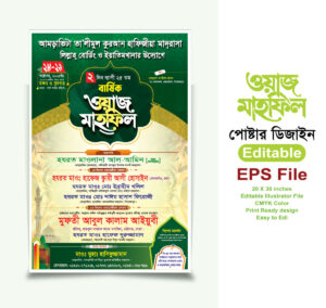 Islamic Poster, islamic poster 2024, islamic poster design, Jalsha Poster, poster, Waz Mahfil Poster, waz mahfil poster design bangladesh, waz mahfil poster design vector free download, ওয়াজ মাহফিল পোষ্টার, জালসা পোষ্টার