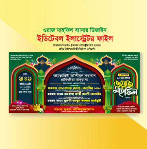 waz Mahfil Banner #ওয়াজ মাহফিল ব্যানার