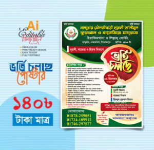 ভর্তি পোস্টার ডিজাইন/admission poster design
