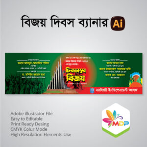 বিজয় দিবস ব্যানার 2026