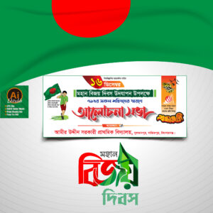 ১৬ ডিসেম্বর ব্যানার  White