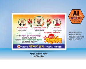 বিদায় সংবর্ধনা ব্যানার