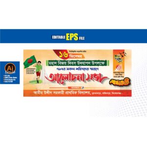 ১৬ ডিসেম্বর ব্যানার ডিজাইন 2025