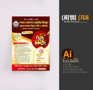 Vorti Poster 2026/ভর্তি পোস্টার ২০২৬