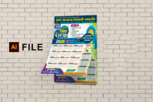 মাদ্রাসা ভর্তি ব্যানার ডিজাইন ও ক্যালেন্ডার