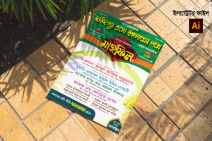 ওয়াজ মাহফিল পোষ্টার | Waj Mahfil Poster