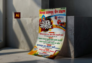 ওয়াজ মাহফিল পোষ্টার | Waj Mahfil Poster