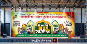Waz Banner | ওয়াজ ব্যানার