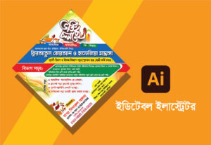 চার কোনা ভর্তি চলছে পোষ্টার ডিজাইন | Admission is going on Poster
