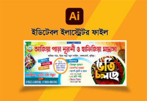 ভর্তি ব্যানার ডিজাই
