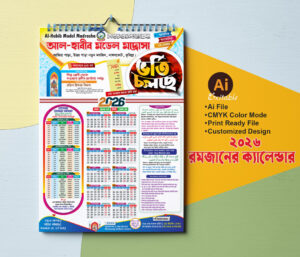 2026 রমজান ক্যালেন্ডার ডিজাইন – Ramadan Calendar Design 2026