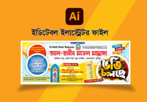 ভর্তি ব্যানার ডিজাই