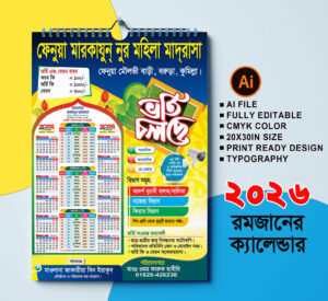 রমজান ক্যালেন্ডার ডিজাইন – Ramadan Calendar