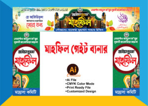 Quran Mahfil Gate Banner। মাহফিল গেইট ব্যানার