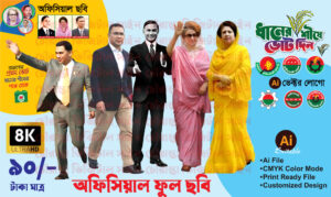 বিএনপি’র পুরো ছবি অফিসিয়াল || BNP Full Photo