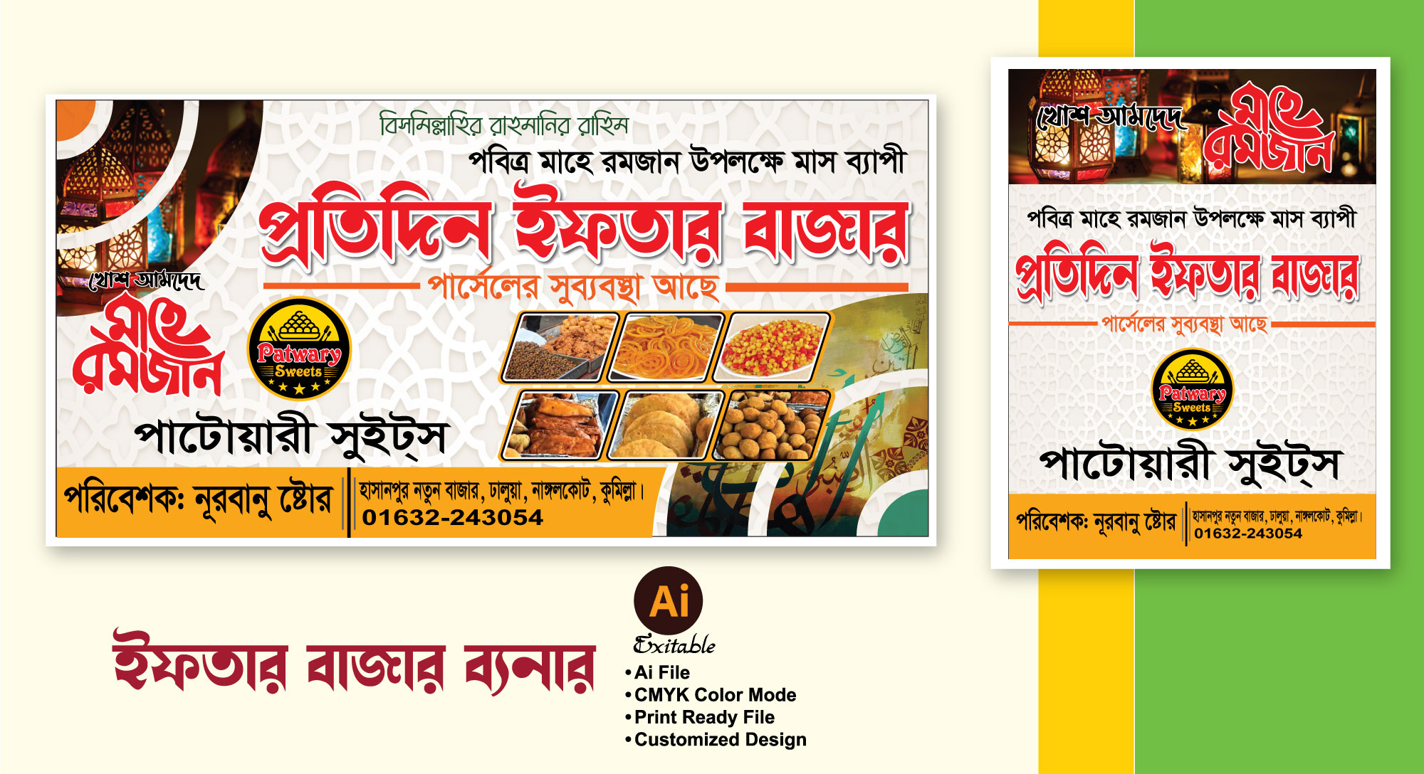 ইফতার বাজার/ইফতার দোকানের ব্যানার