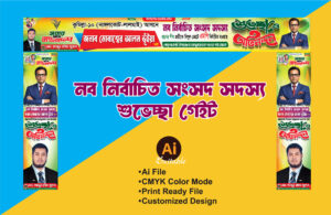 সংসদ সদস্যয় শুভেচ্ছা গেইট ডিজািইন