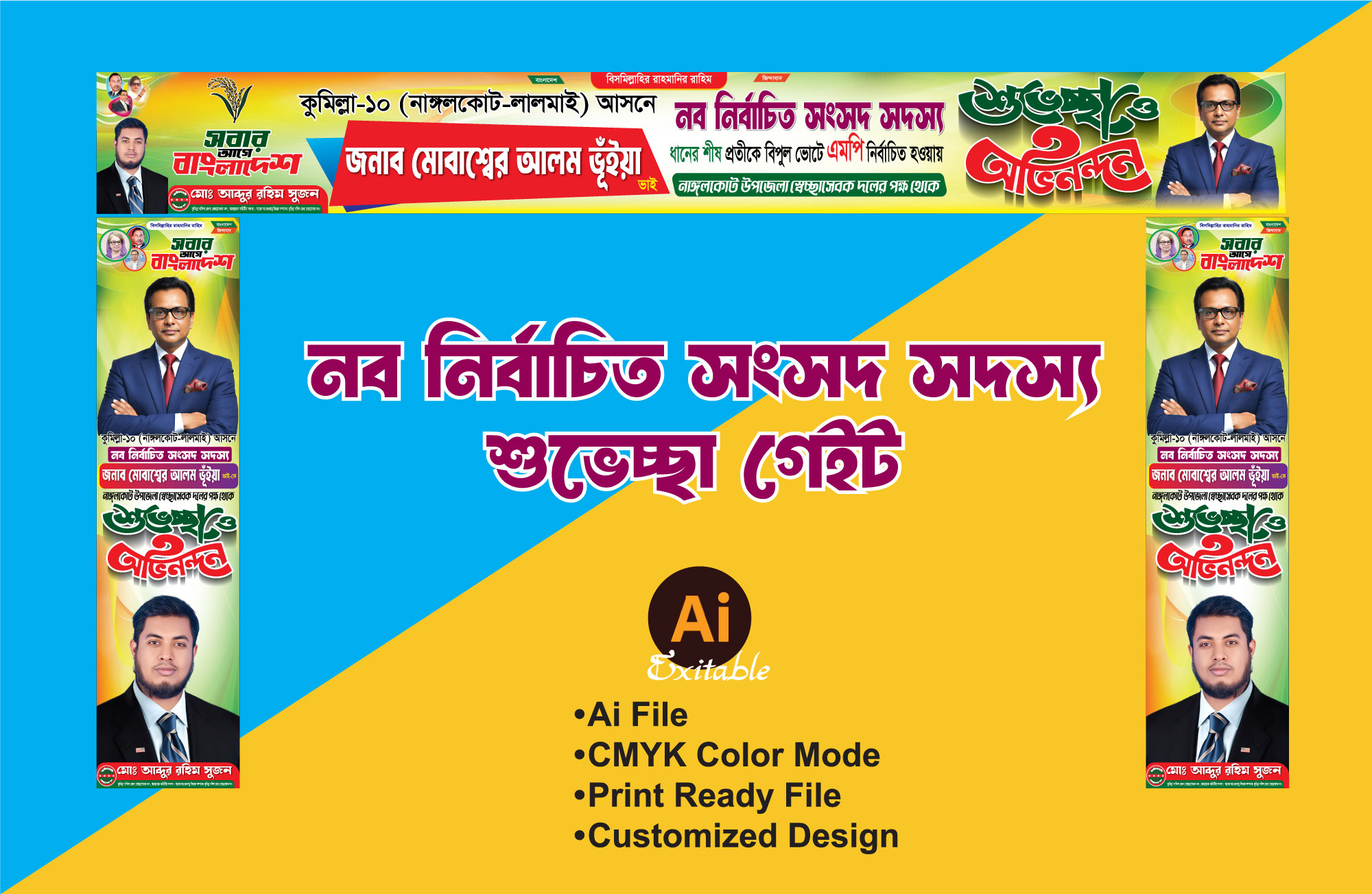 সংসদ সদস্যয় শুভেচ্ছা গেইট ডিজািইন