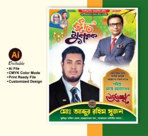 বিএনপি ঈদের শুভেচ্ছা পোস্টার ডিজাইন