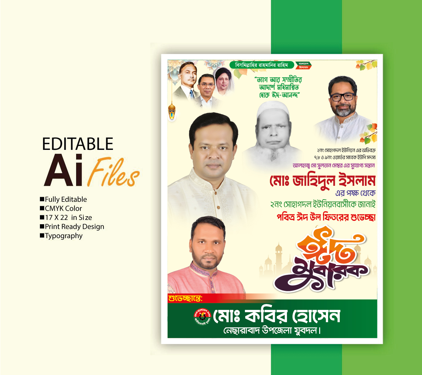 ঈদ পোস্টার ডিজাইন | Eid Poster design 2026