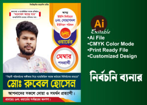 মেম্বার নির্বাচনী পোস্টার ডিজাইন