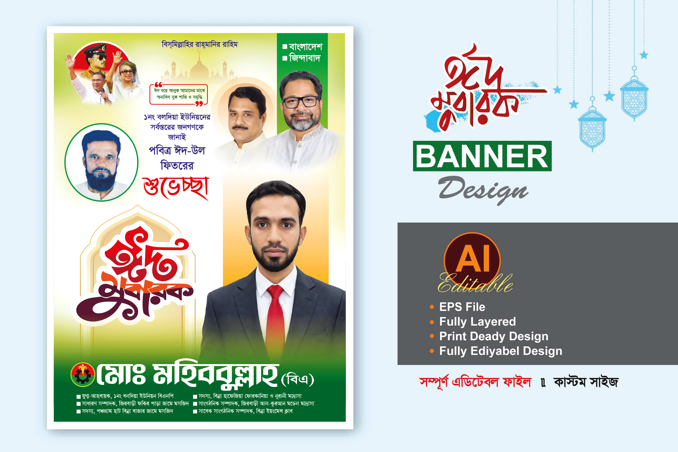 Eid Mubarak Poster | Islamic Greeting Social Media Design