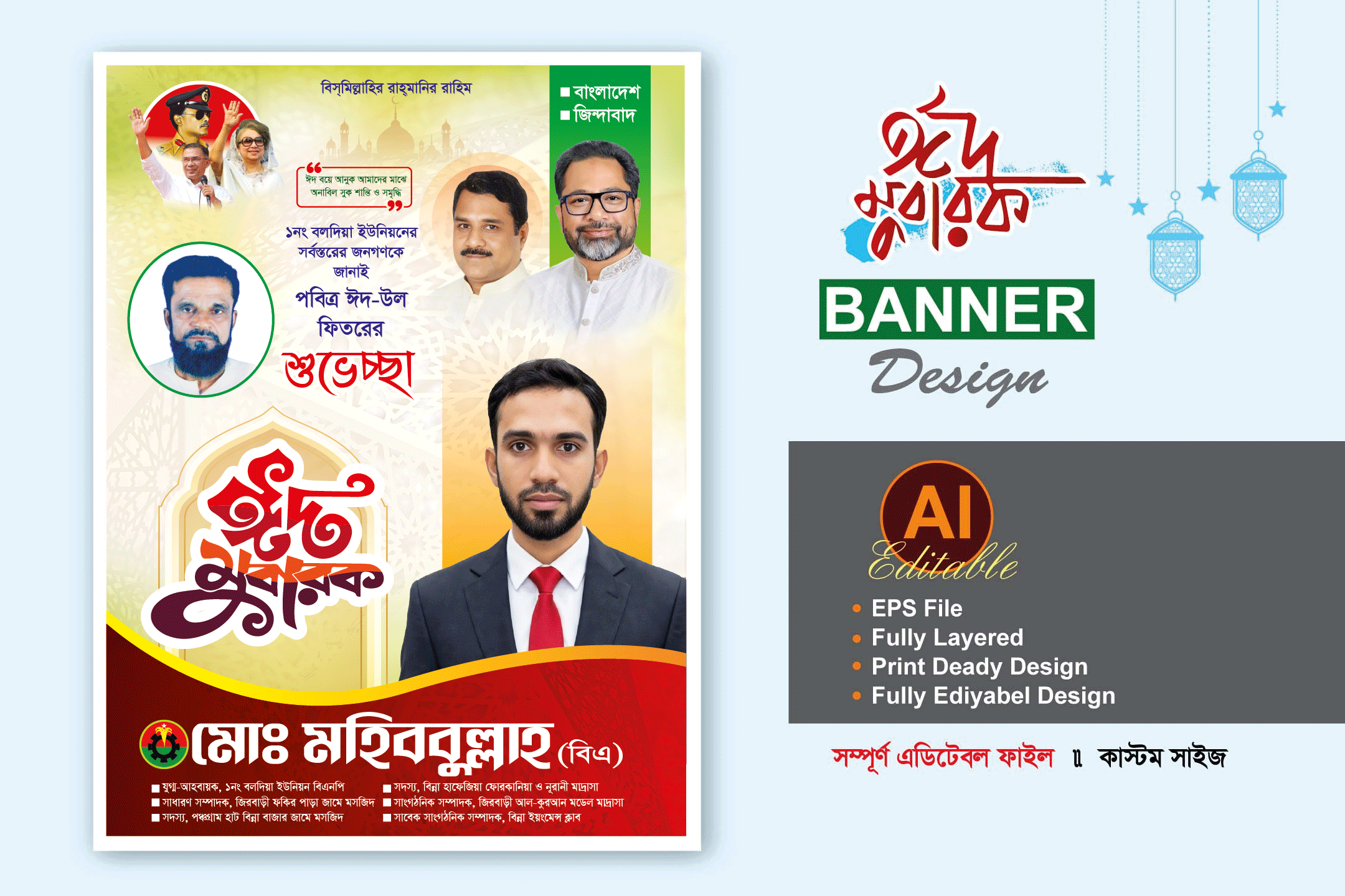 Eid Mubarak Banne 2026