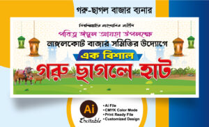 গরু ছাগলের হাট বাংলা ব্যানার ডিজাইন