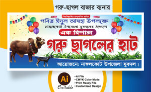 কুরবানি ঈদ উপলক্ষে গরু ছাগলের হাট ব্যানার