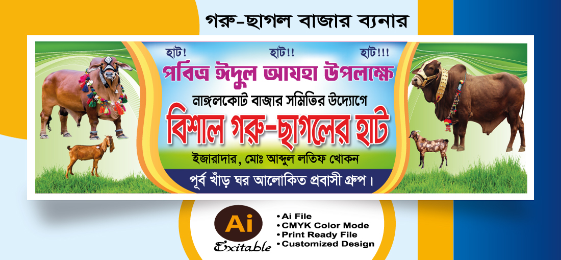 কুরবানি গরু ছাগলের হাট ব্যানার ডিজাইন