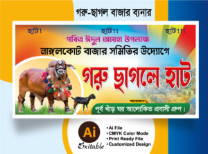 কুরবানি গরু ছাগলের হাট ব্যানার ডিজাইন