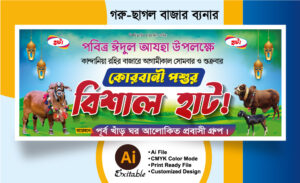 কুরবানি গরু ছাগলের হাট ব্যানার ডিজাইন