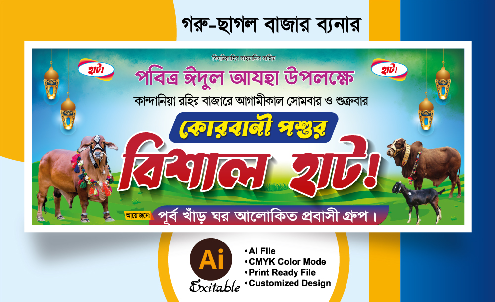 কুরবানি গরু ছাগলের হাট ব্যানার ডিজাইন