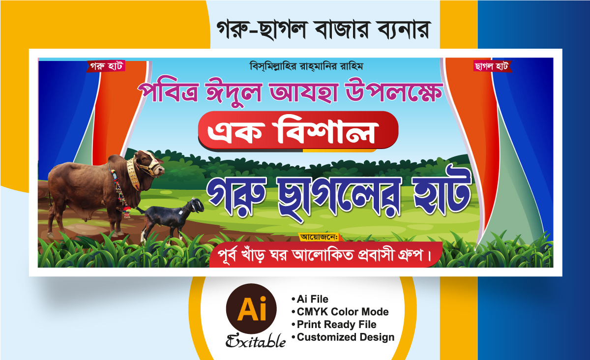 কুরবানি গরু ছাগলের হাট ব্যানার ডিজাইন