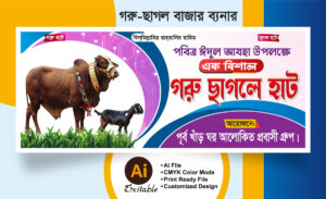 কুরবানি গরু ছাগলের হাট ব্যানার ডিজাইন