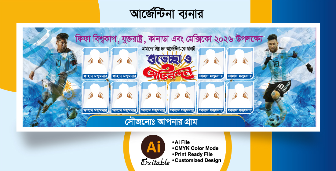 আর্জেন্টিনা সাপোর্টার ব্যানার